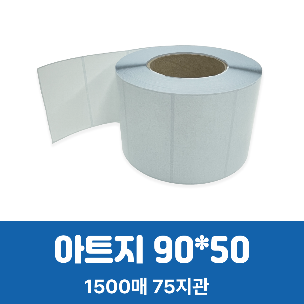 아트지, 90X50mm, 75지관, 1500매