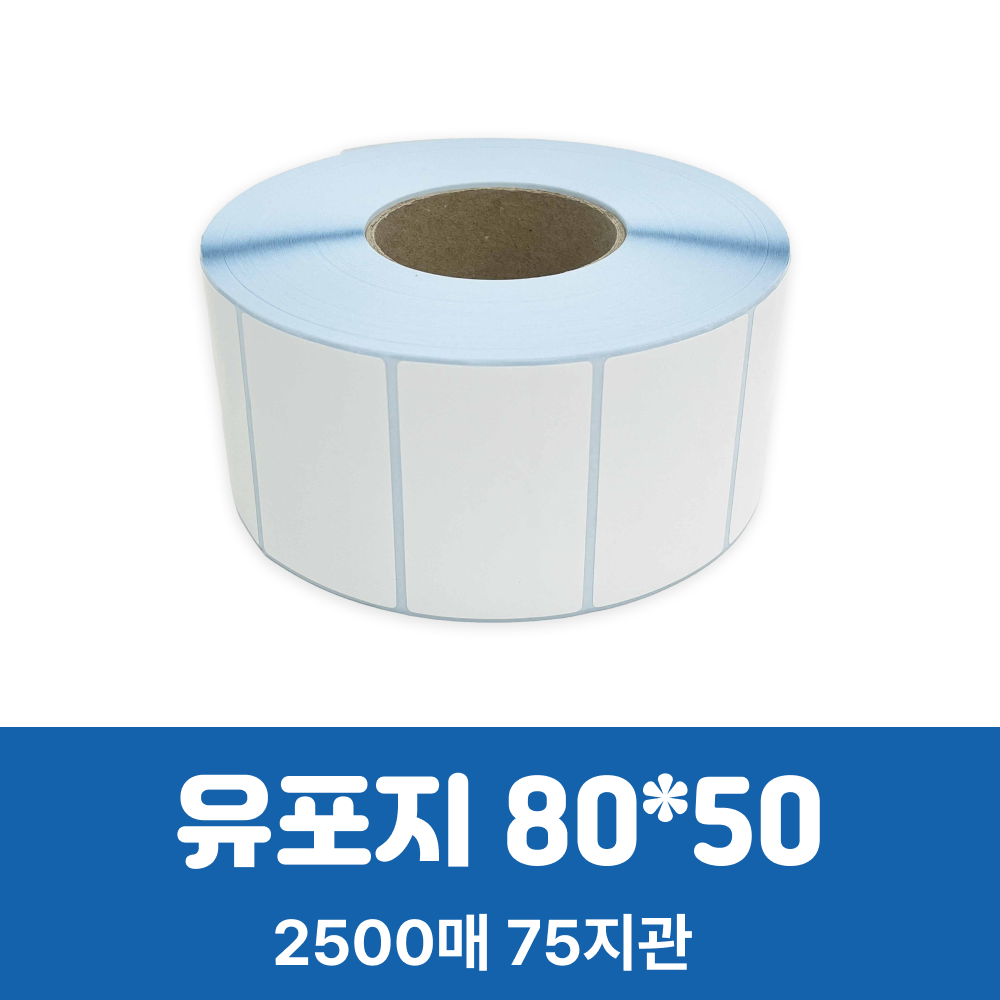유포지, 80X50mm, 75지관, 2500매