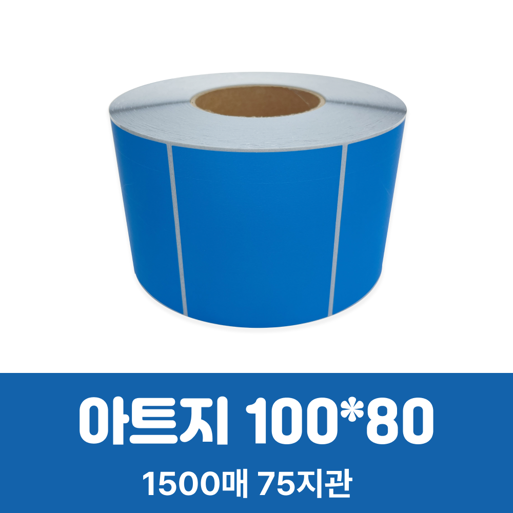 아트지, 100X80mm, 75지관, 청색, 1500매